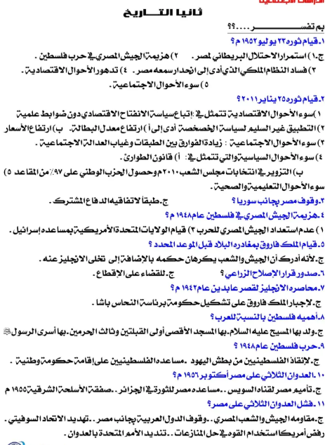 مراجعة نهائية دراسات تالته اعدادي6